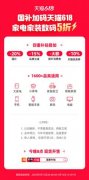 <b>天猫618沉磅加码国</b>